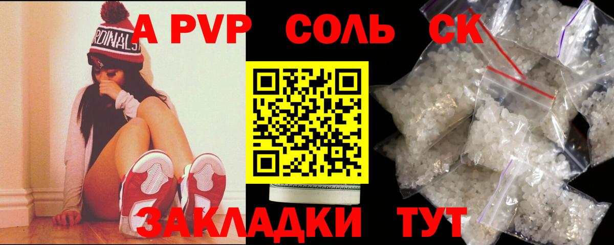 APVP мука  Вход с VPN  Альфа ПВП  Алексеевка  А ПВП Соль  APVP Crystall 