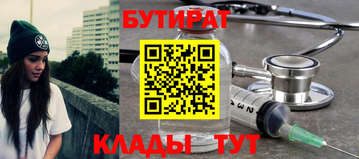 БУТИРАТ Butirat  Вход с VPN  Алексеевка 