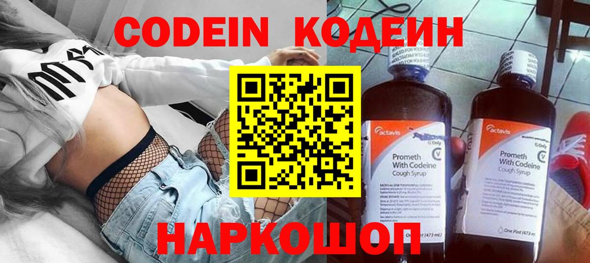 Codein напиток Lean (лин)  Вход с VPN  Кодеин Purple Drank  Алексеевка 