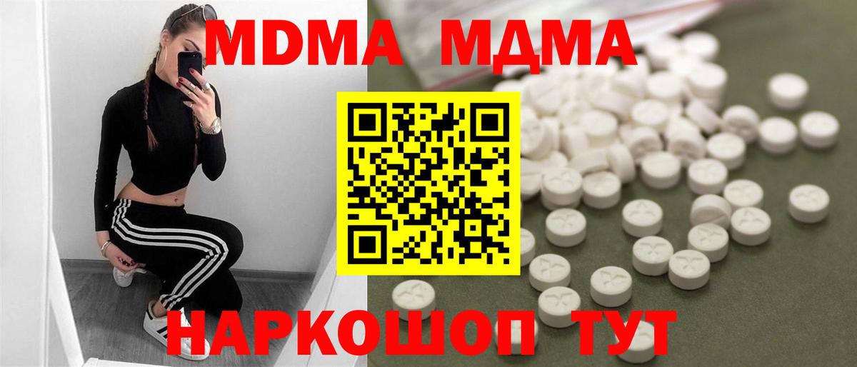 Алексеевка  МДМА Molly  Вход с VPN  МДМА кристаллы 