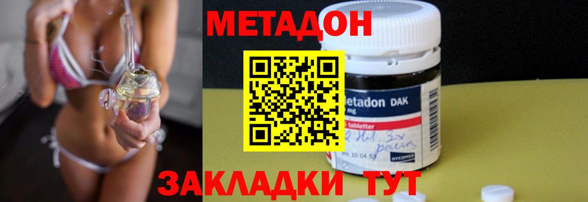Метадон кристалл Алексеевка